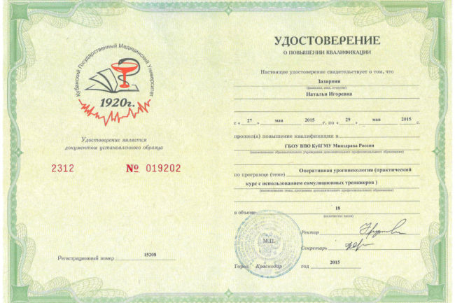 курсы оперативная гинекология