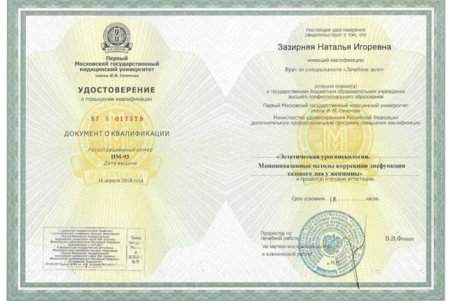 Эстетическая урогинекология сертификат