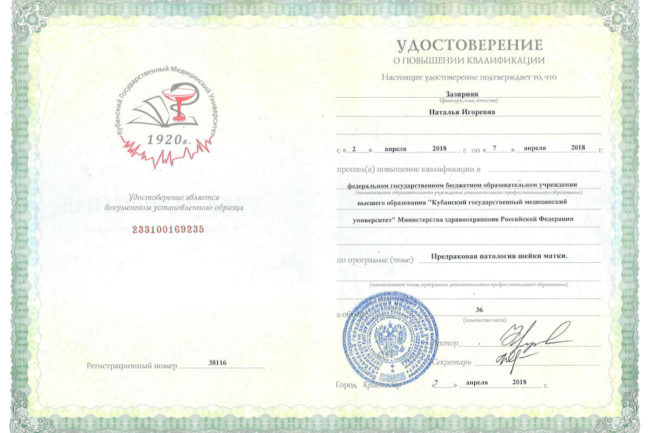 сертификат предраковая патология шейки матки