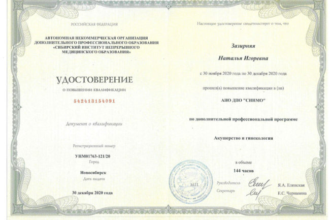 повышение квалификации акушерство и гинекология